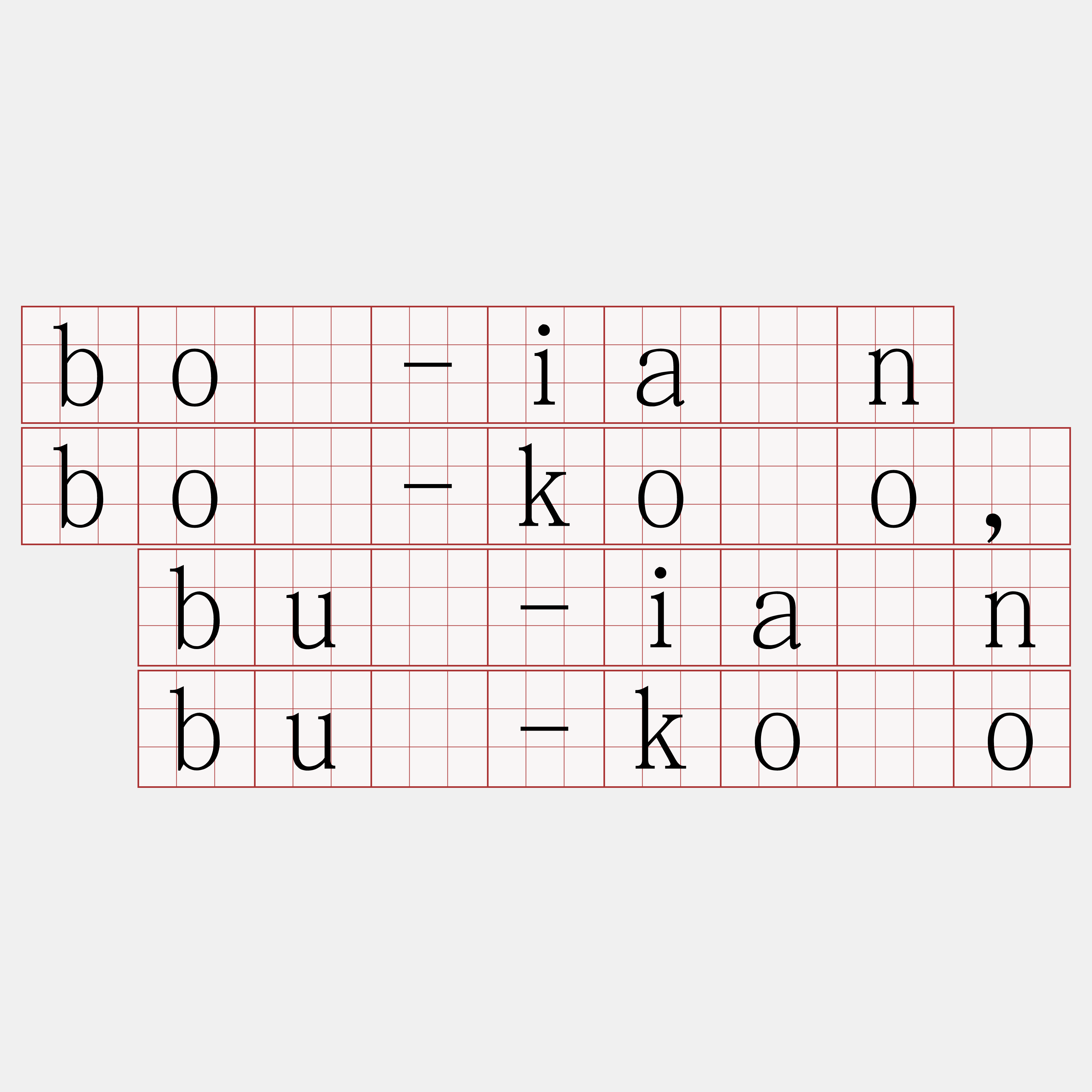 bô-iân bô-kòo, bû-iân bû-kòo